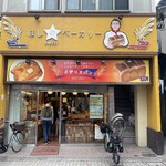 ベーカリーホシノ - 2026.05.23 (土)