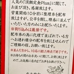 Naniwa Robata Itada Kitai - 頂鯛定食Plusの行列ルール