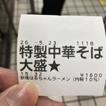 はるちゃんラーメン - 