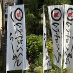 マルチョンラーメン - 
