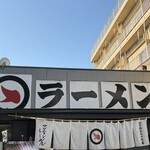マルチョンラーメン - 
