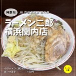 ラーメン二郎 - 