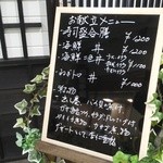 お食事処 田島 - 入口に置いてあるランチメニュー看板