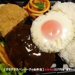 ヨークベニマル - 料理写真:《デミグラスハンバーグのお弁当》♨