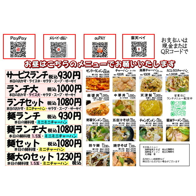 中華よこはま亭