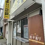 正嗣 - 
