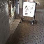 次男坊 - サイン