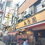 鳥園 - 
