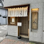 銀座 八五 - 