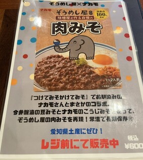 喫茶ゾウメシ - 