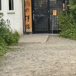 鶏の伊藤 - 