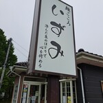 麺ごころ いずみ - 