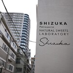 シヅカ洋菓子店 - 日曜12:23頃訪問 │ 《購入》パウンドケーキフルーツ@税込389円、ナチュラルビスケット ダブルカカオ＠税込324円、ナチュラルフルーツビスケット ココアオレンジ＠税込324円*2