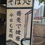 そば処 亀島 - 