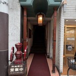 南珈琲店 - 