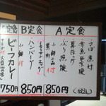 中村食堂 - この日のランチメニュー