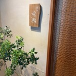 焼鳥 燦然