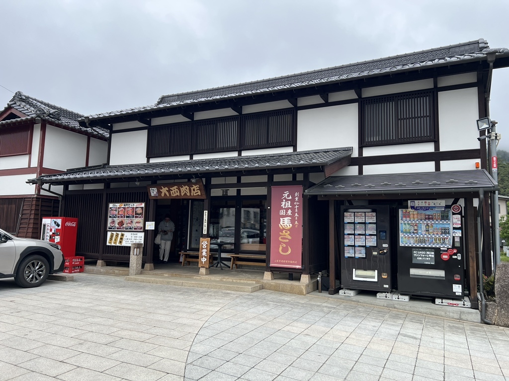 大西 肉 店 本店