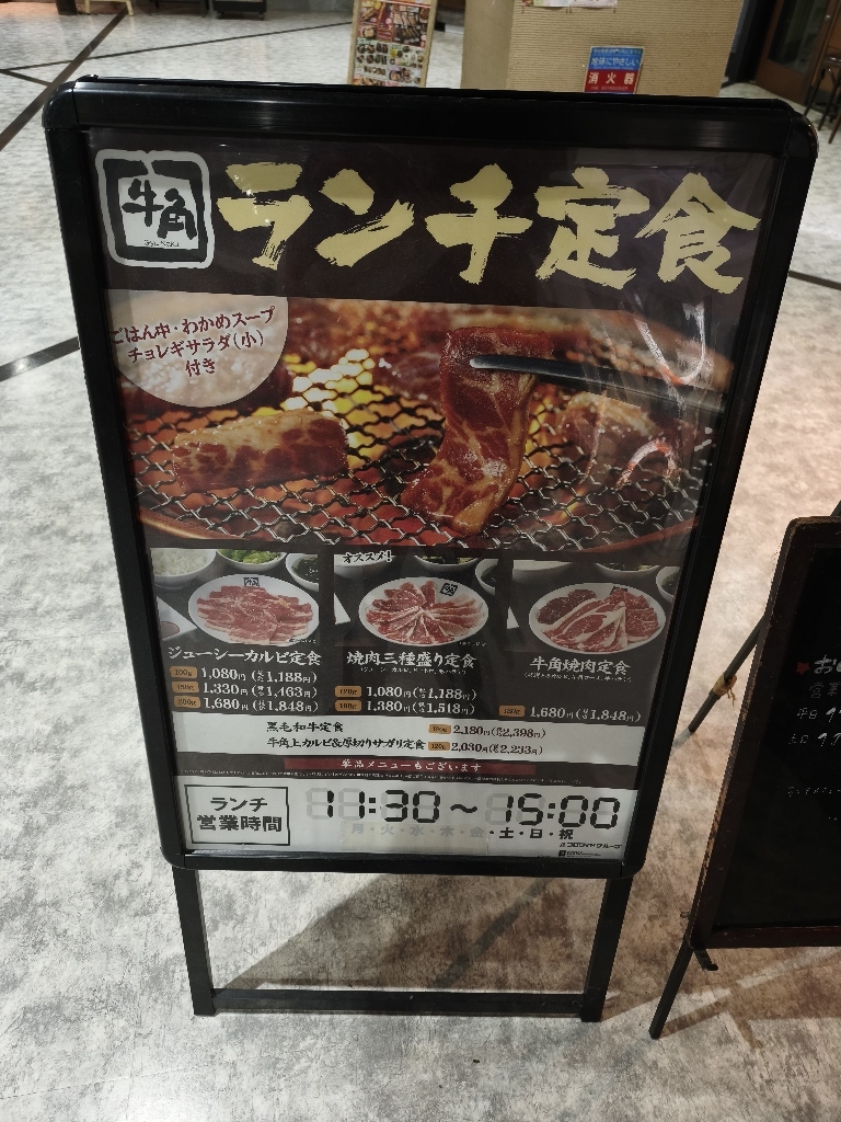 牛角 津田沼 店