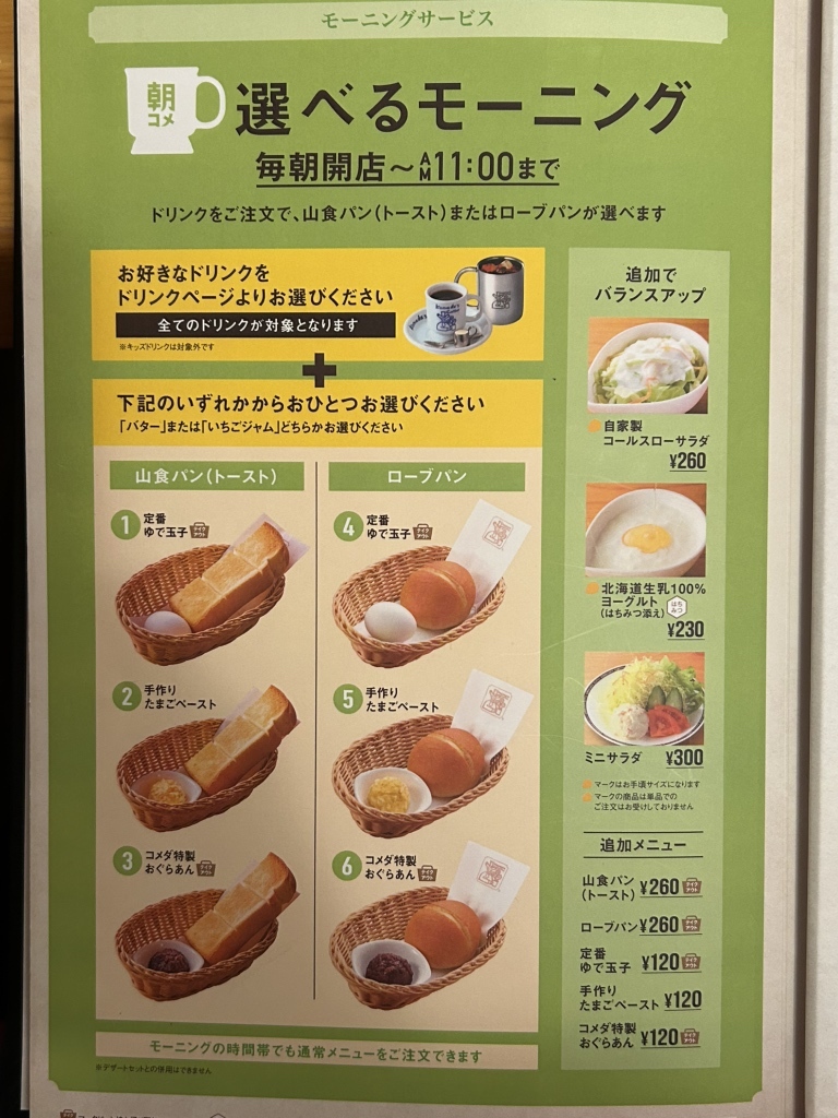 メニュー写真 : コメダ珈琲店 南草津店 - 南草津/喫茶店 | 食べログ