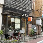 珈琲庵 - 