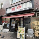 横浜家系ラーメン 田中 - 