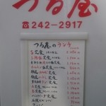 つる屋 - 