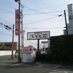 Kurumesou - キムラヤの横に久留米荘の看板