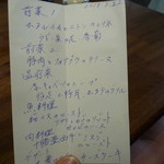 meli melo - 無理言ってお品書き書いていただきました