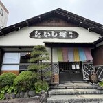 いし塚 - 外観