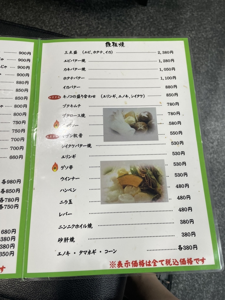 メニュー写真 : きょんたん - 五反田/お好み焼き | 食べログ
