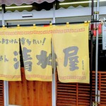 博多らーめん 清水屋 - 