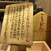 石臼挽きうどん しゅはり - 