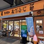 西洋菓子 おだふじ - 