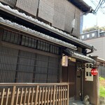 京都一の傳 - 外観〜暖簾なし