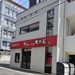 Daidou En Morioka souhon ten