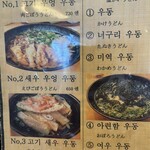 葉隠うどん - 
