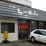 やましょう - 