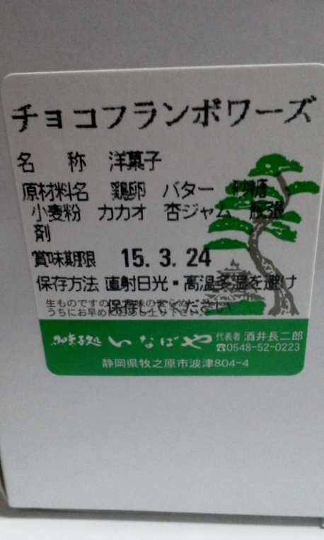 いなばや name=