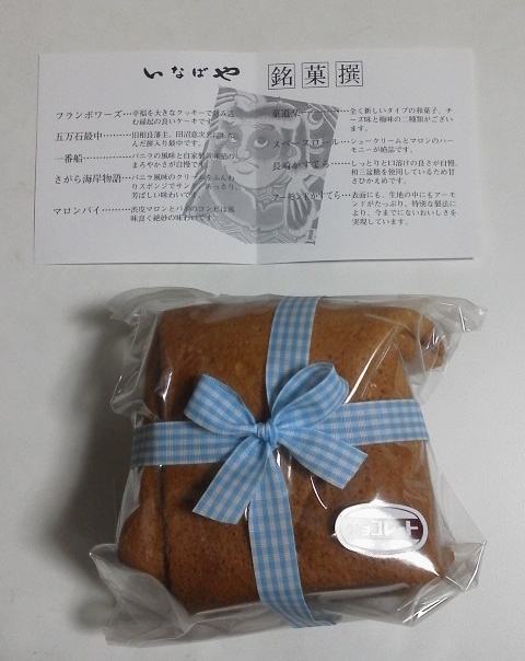 いなばや name=