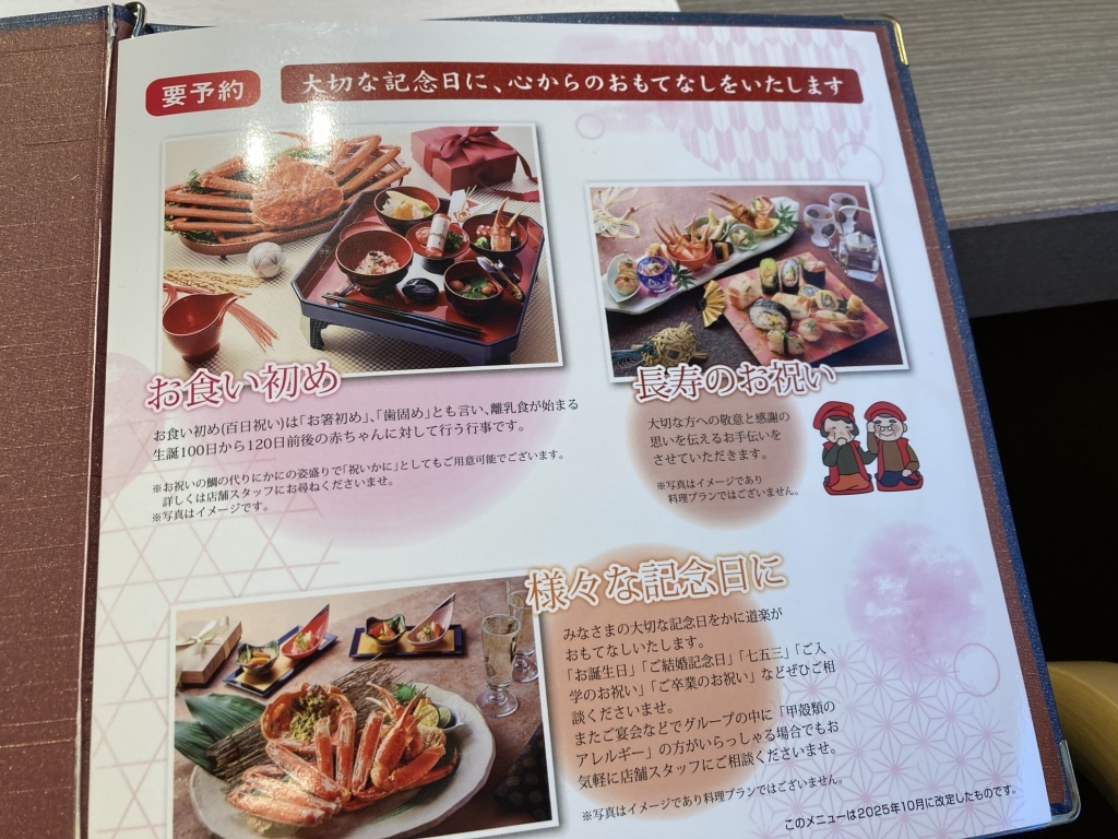 か に 道楽 松山 店 メニュー
