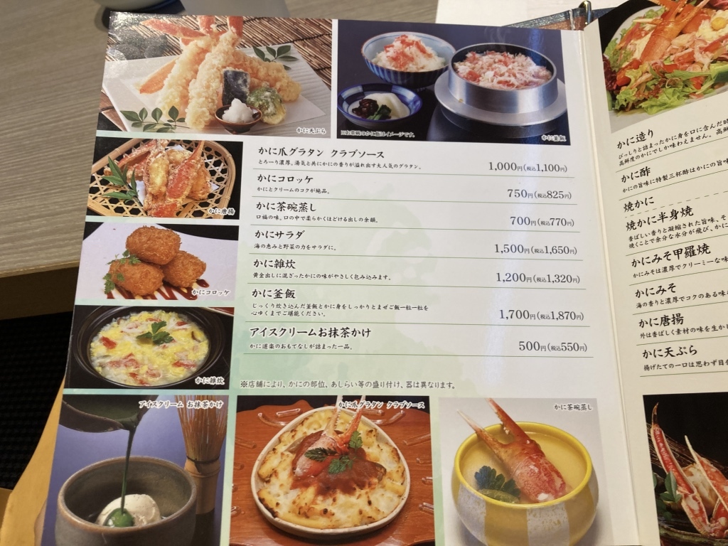 か に 道楽 松山 店 メニュー
