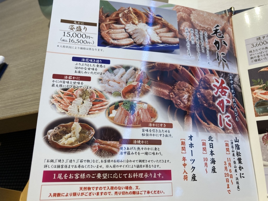 か に 道楽 松山 店 メニュー