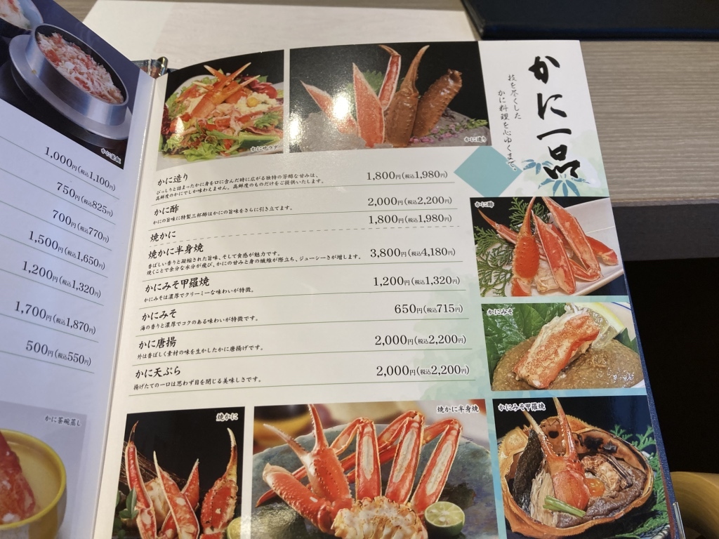 か に 道楽 松山 店 メニュー