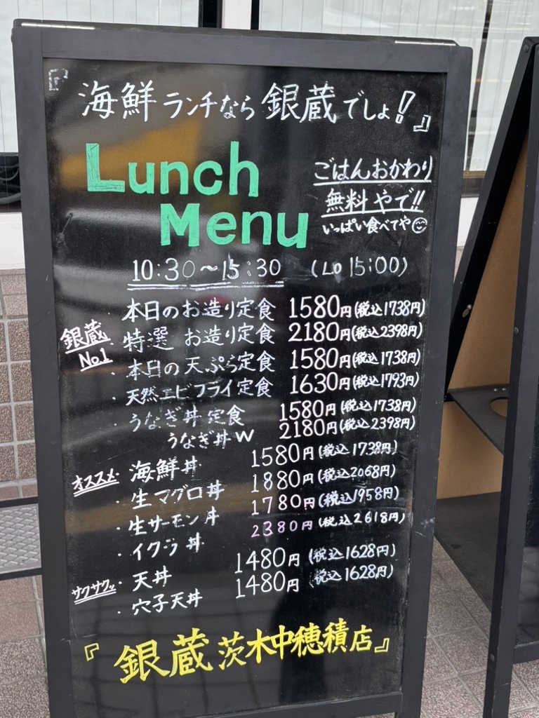メニュー写真 : 銀蔵 茨木中穂積店 - 茨木/海鮮 | 食べログ