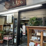 目白 志むら - 