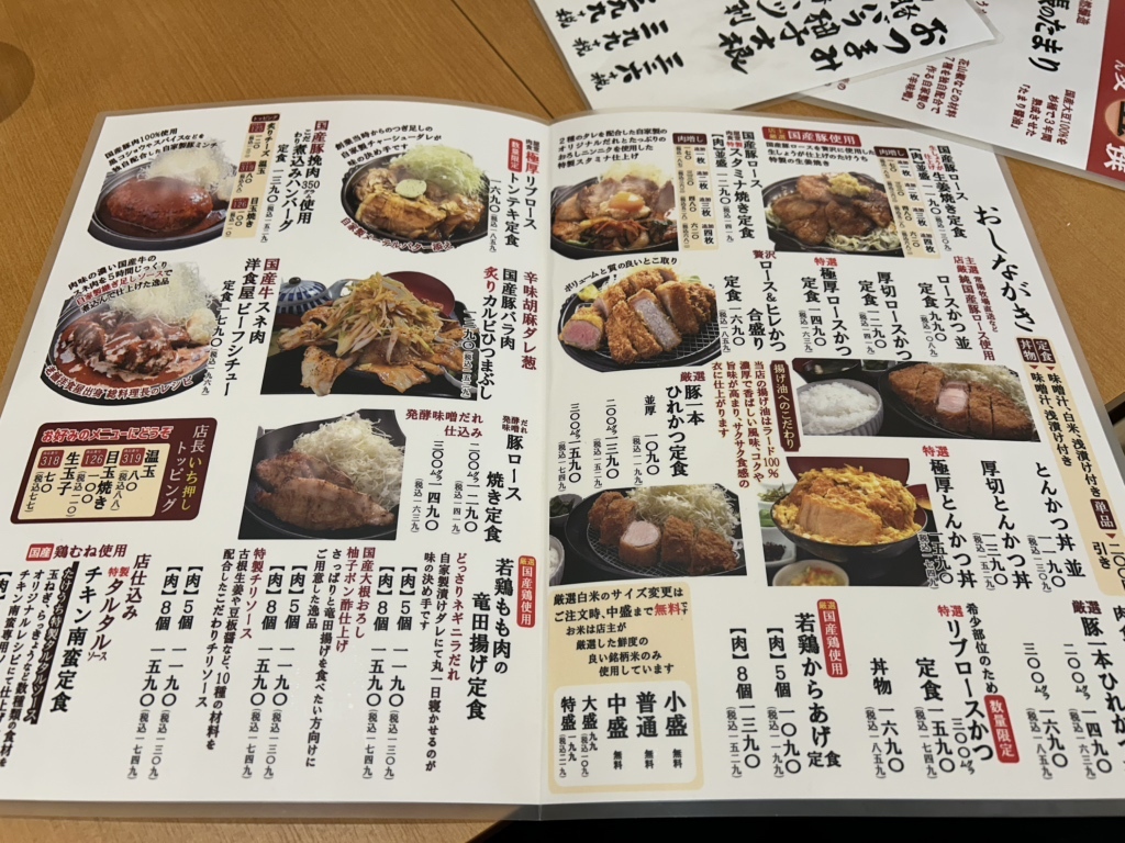 肉屋 食堂 メニュー