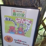 沖縄そば 森の家 - 