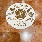天冨良 かんの - 