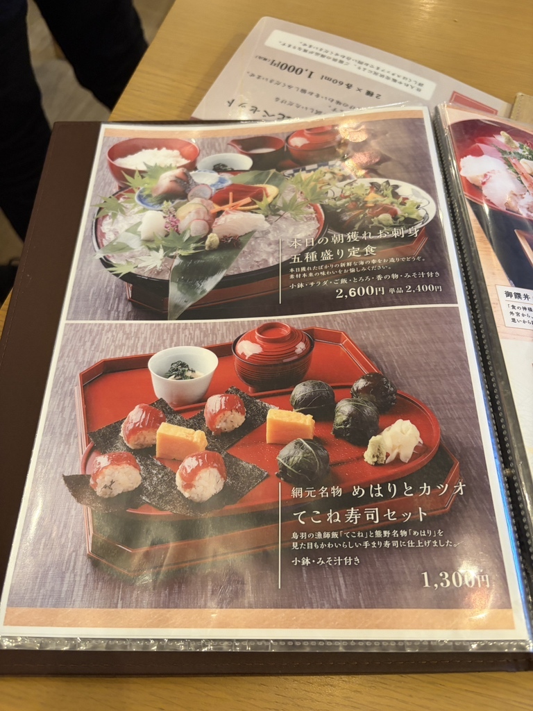 伊勢 網 元 食堂